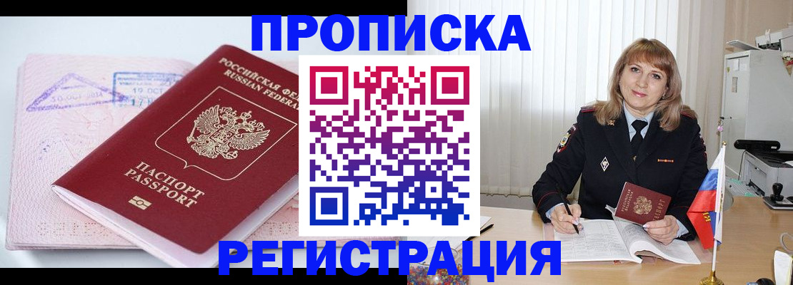 временная регистрация для школы в Камчатском крае